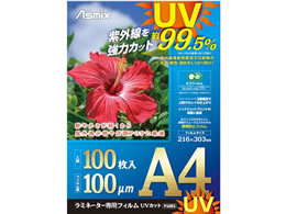 アスカ ラミネートフィルム UV A4 100P F4003