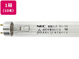 NEC 直管 殺菌ランプ 10本 GL-30
